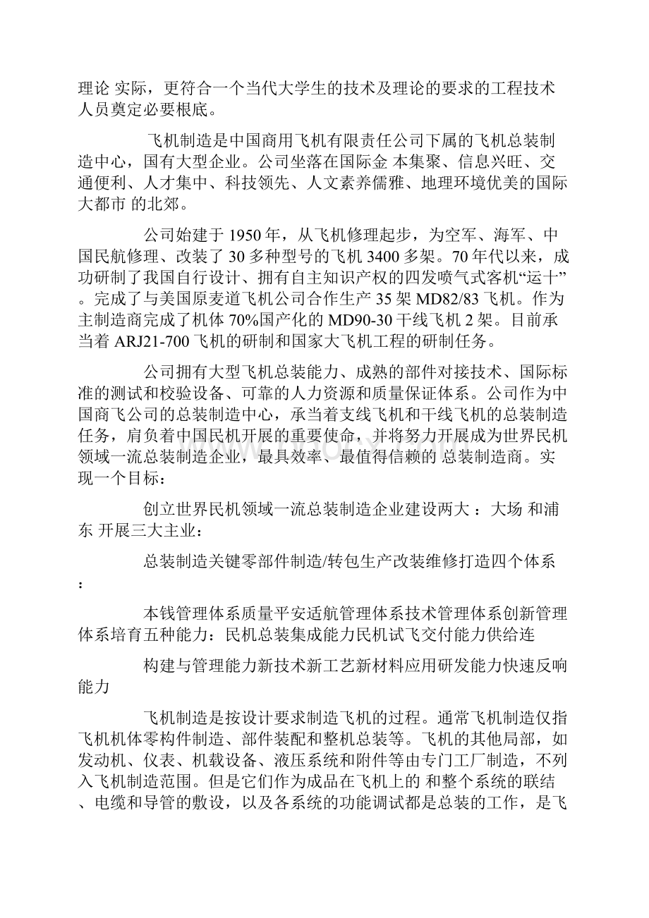 认知实习报告四篇.docx_第2页