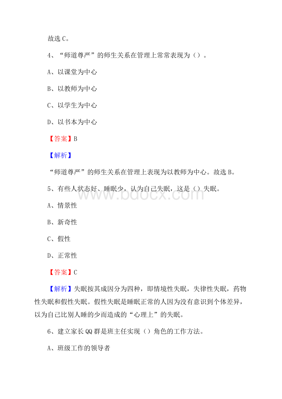 诏安县官陂中学教师招聘考试和解析.docx_第3页