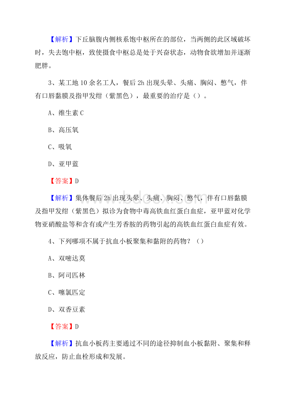 营口市妇产科医院招聘试题及解析.docx_第2页