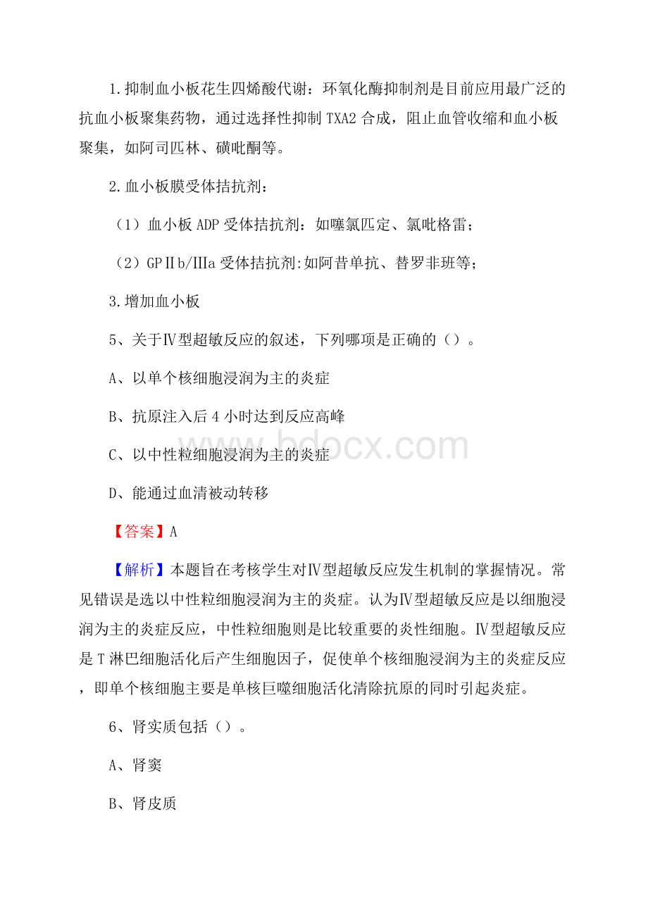 营口市妇产科医院招聘试题及解析.docx_第3页