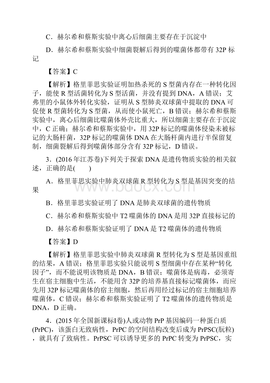 人教版高中生物必修二第二单元复习测试题及答案.docx_第2页