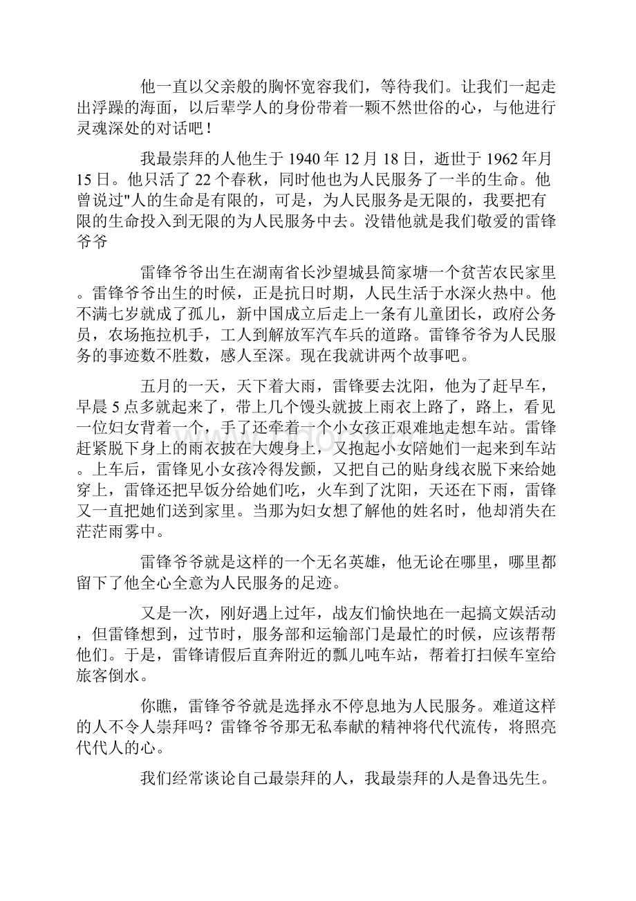 这样的人让我崇拜作文700字通用24篇.docx_第2页