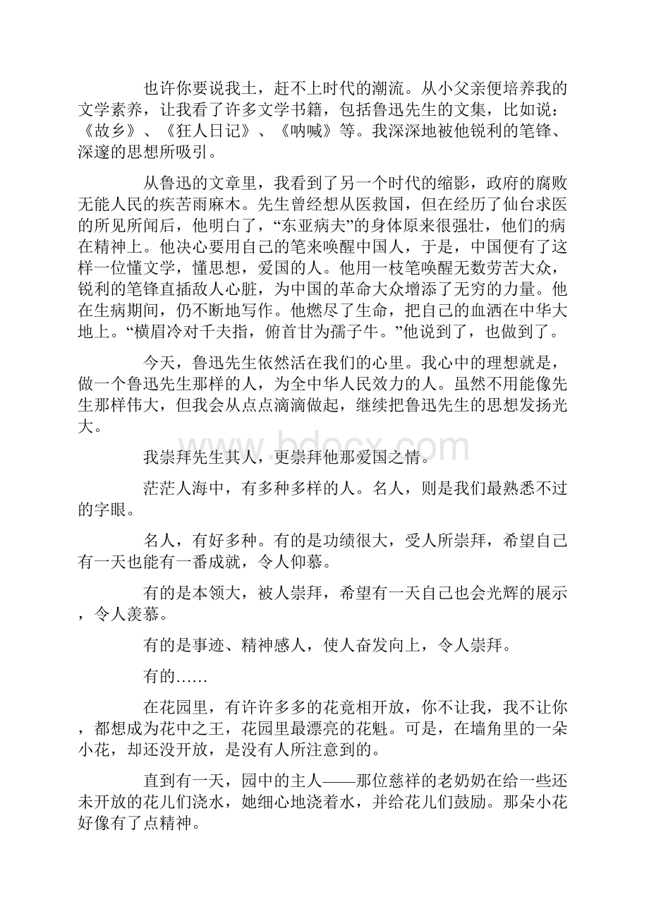 这样的人让我崇拜作文700字通用24篇.docx_第3页