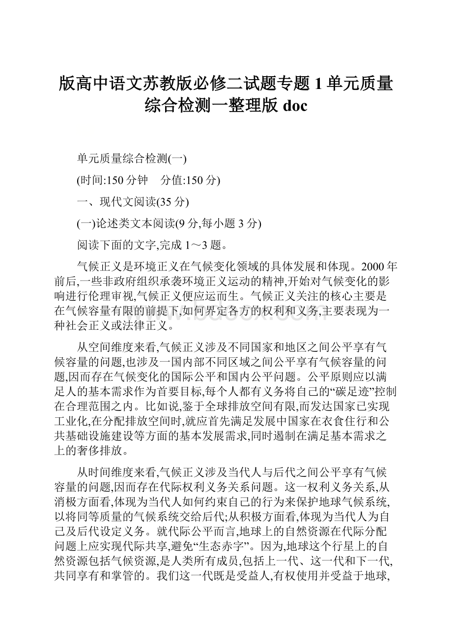 版高中语文苏教版必修二试题专题1单元质量综合检测一整理版doc.docx_第1页