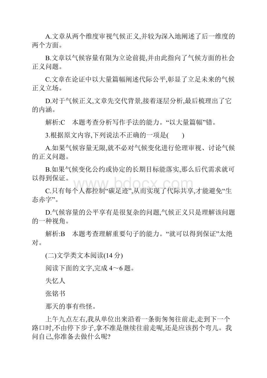 版高中语文苏教版必修二试题专题1单元质量综合检测一整理版doc.docx_第3页