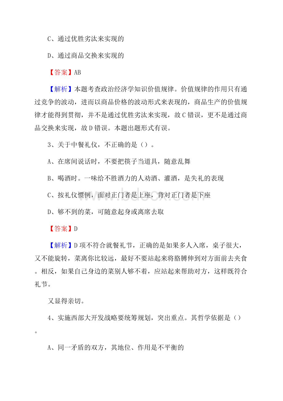 坊子区图书馆招聘试题及答案解析.docx_第2页