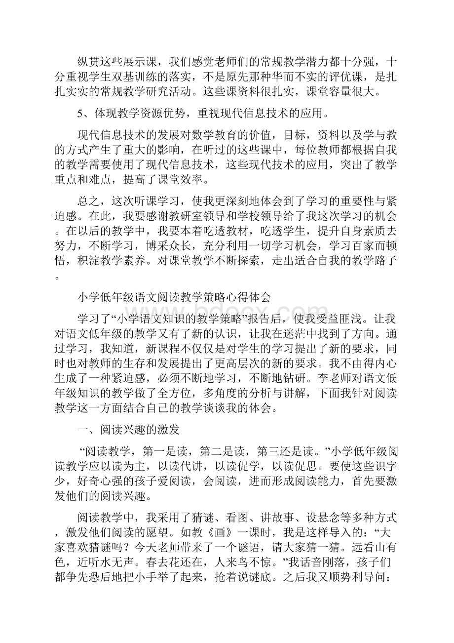 低年级阅读教学研讨心得体会十六篇.docx_第3页