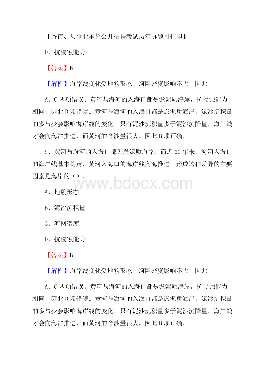 下半年浙江省温州市苍南县事业单位招聘考试真题及答案.docx_第3页