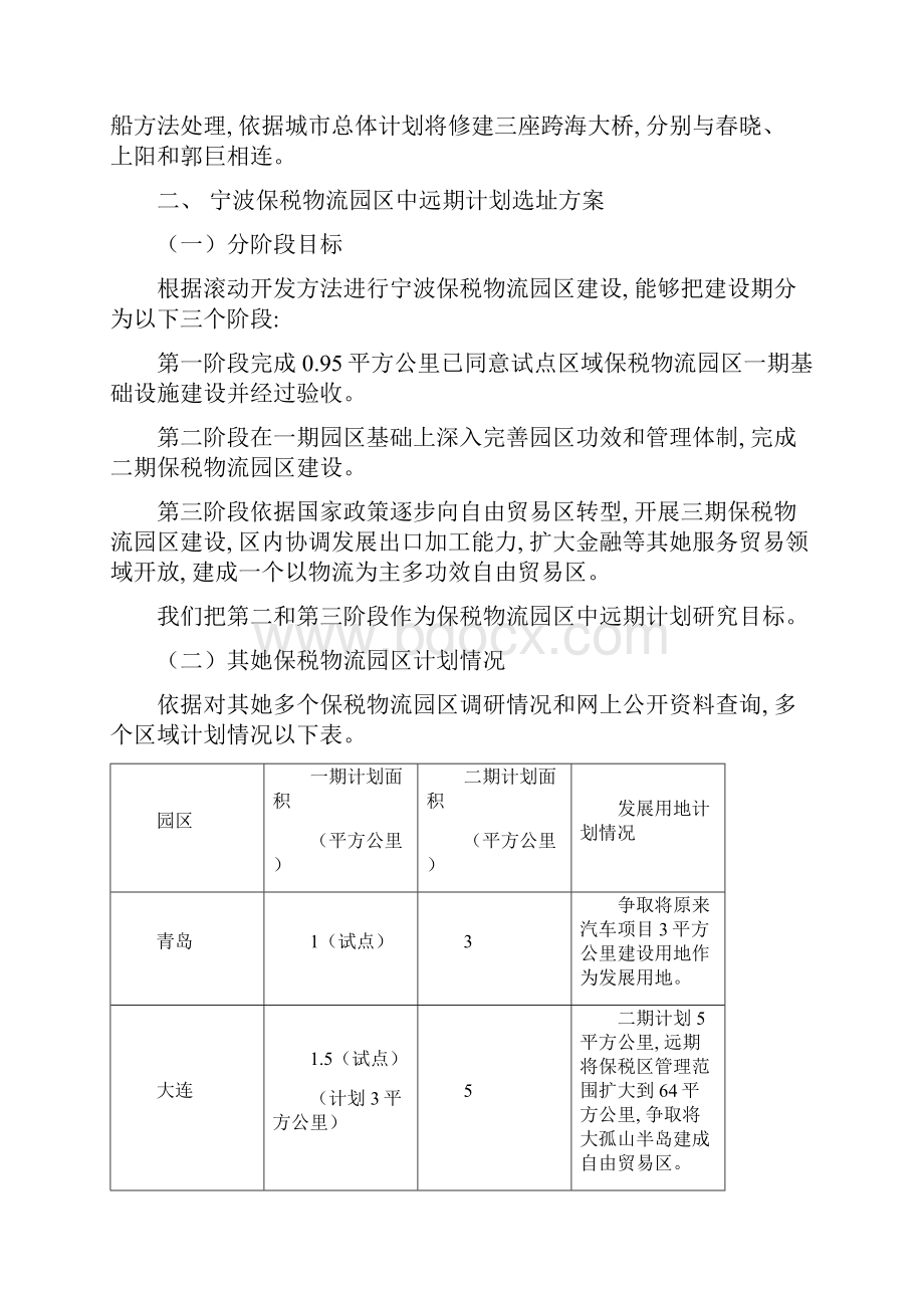 宁波保税物流园区中远期综合规划专项研究.docx_第2页