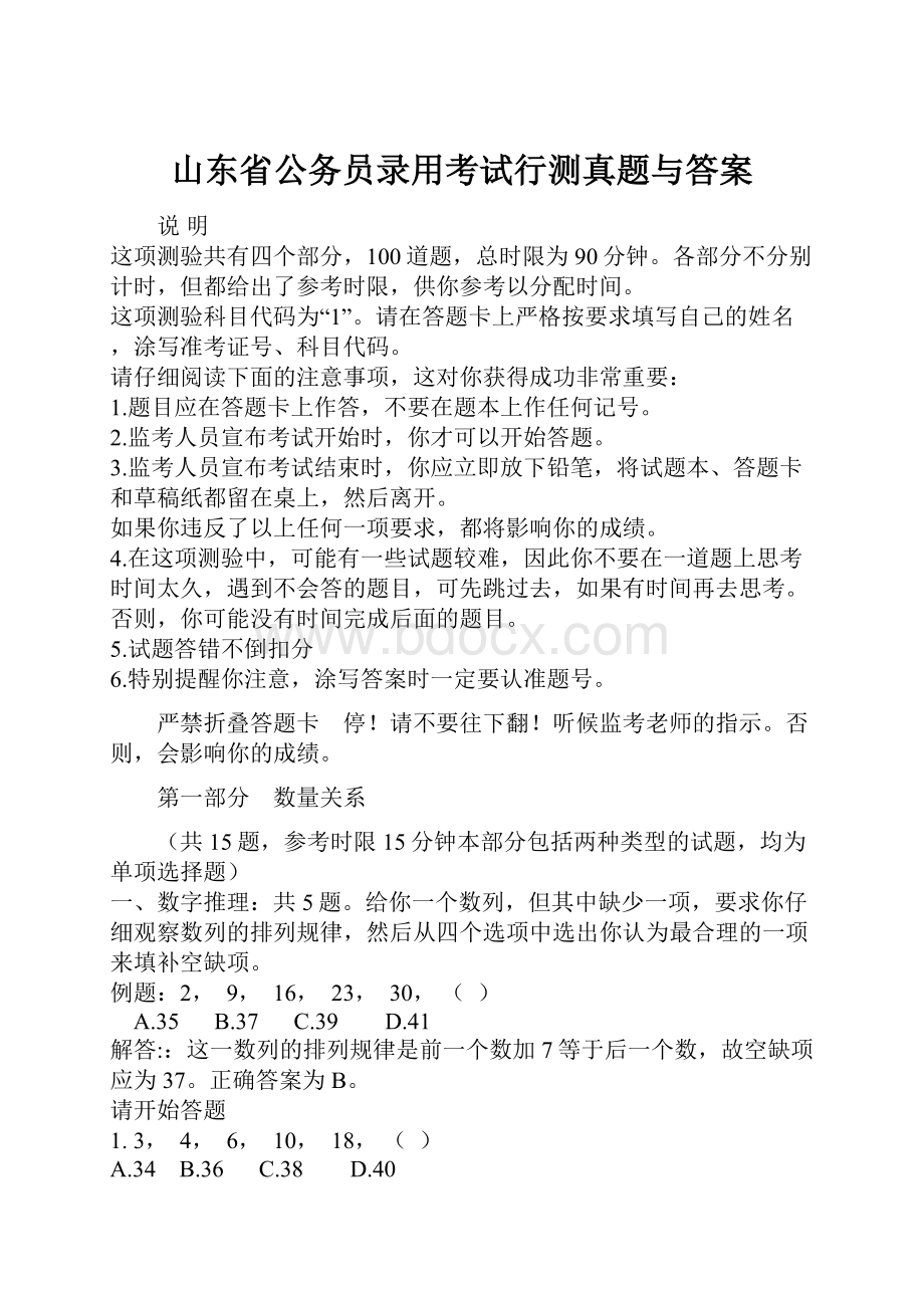 山东省公务员录用考试行测真题与答案.docx