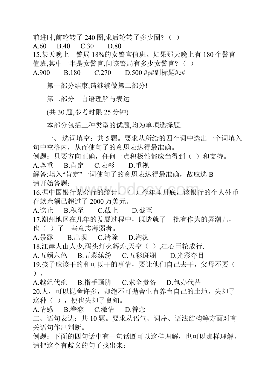 山东省公务员录用考试行测真题与答案.docx_第3页