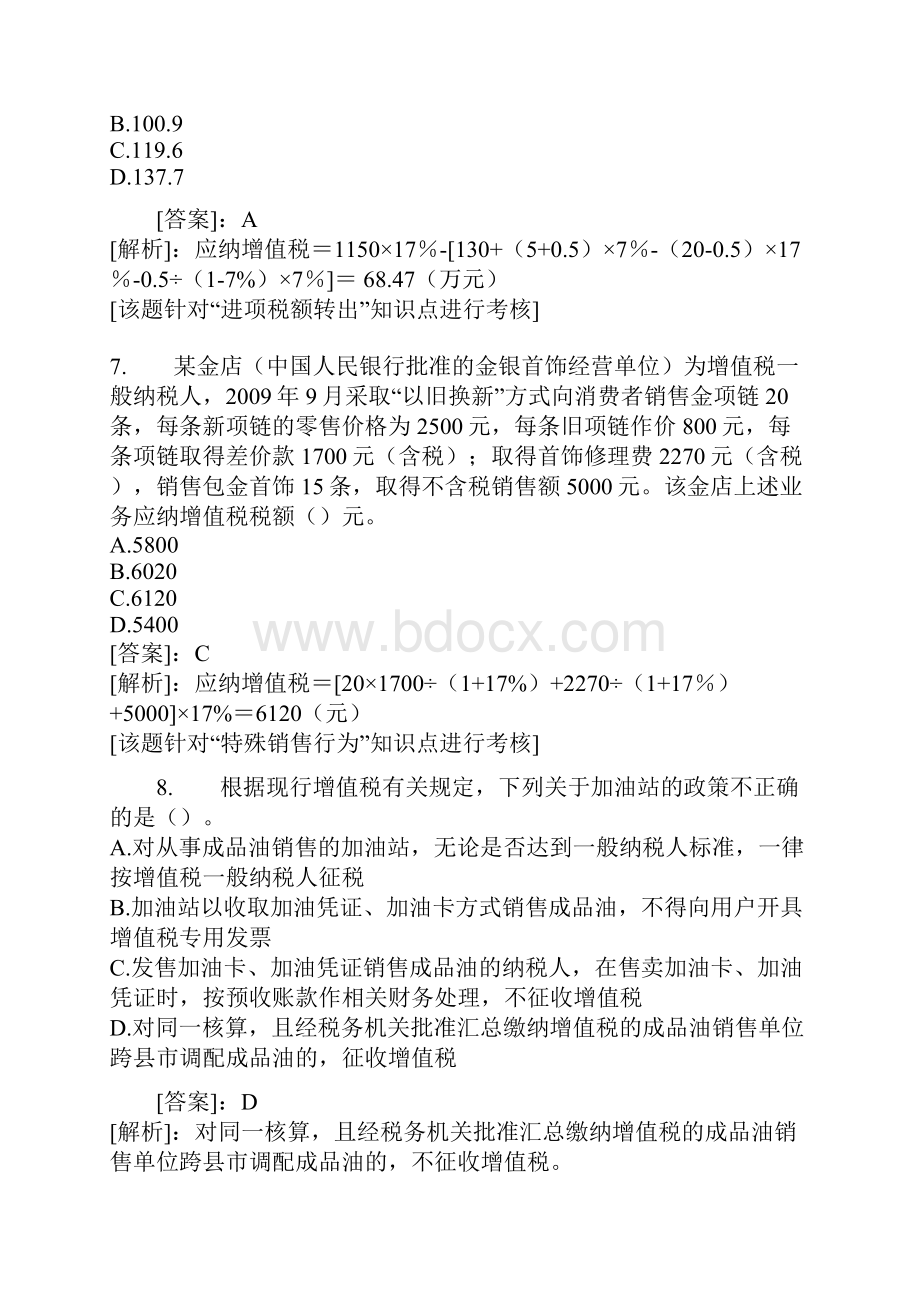 纳税纳税基础与实务网上作业1 及答案.docx_第3页