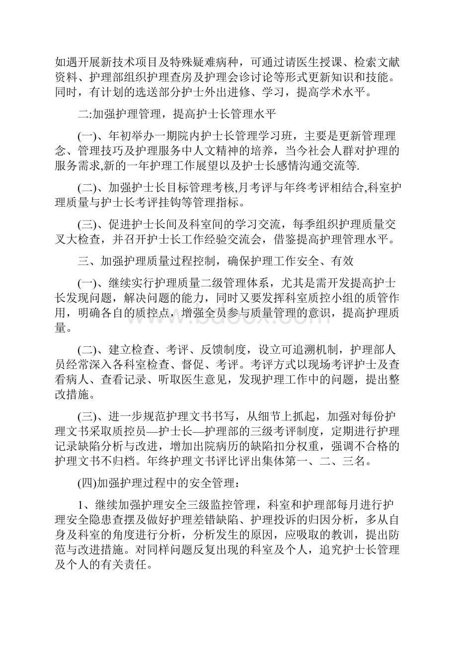 护理质控工作计划结尾.docx_第2页