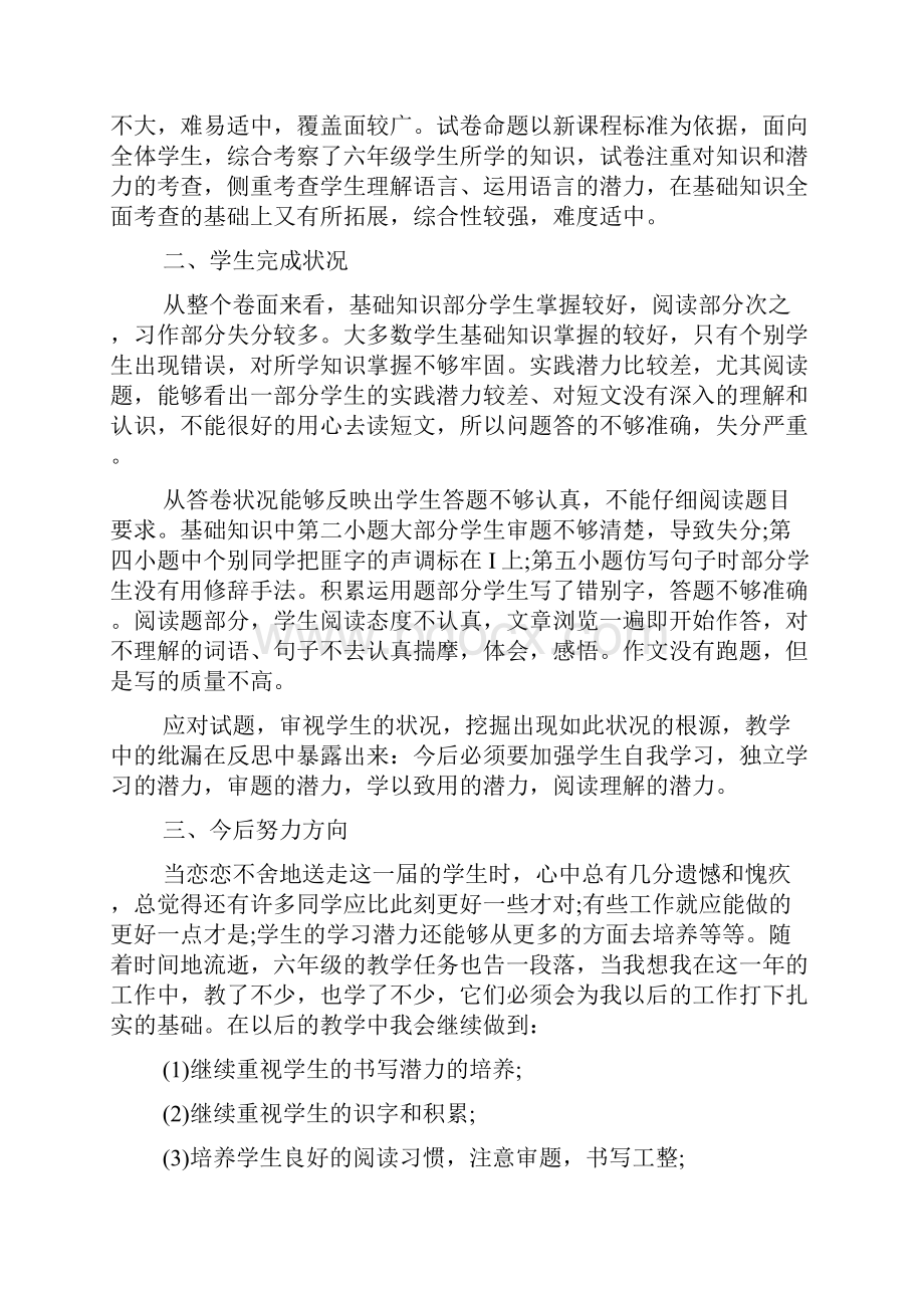 六年级上教学总结语文.docx_第3页