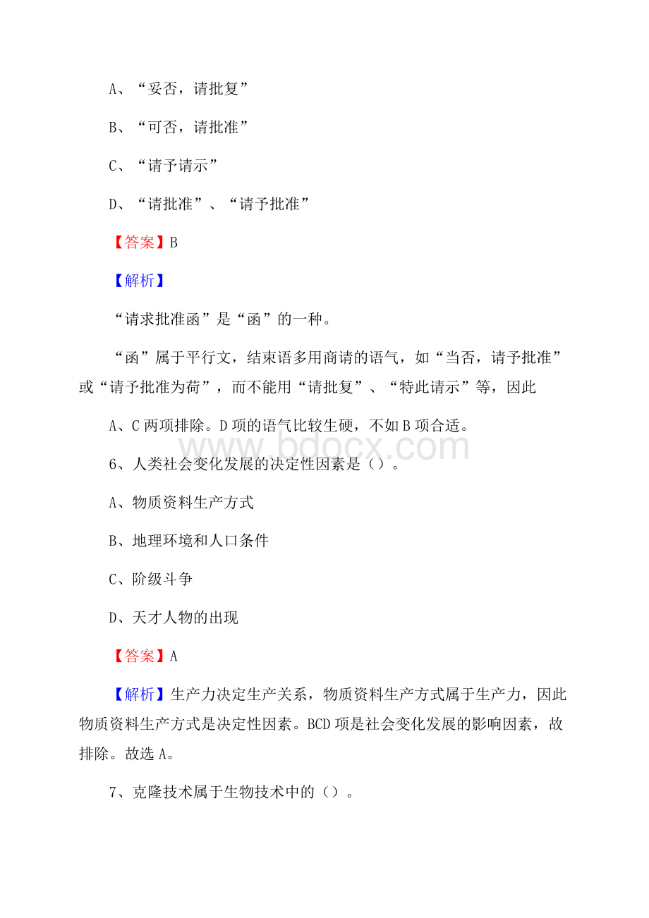 绿园区邮储银行人员招聘试题及答案解析.docx_第3页