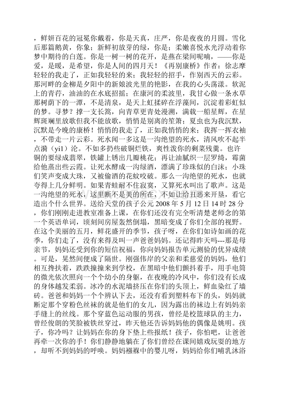 48篇适合朗读地经典散文诗歌.docx_第3页