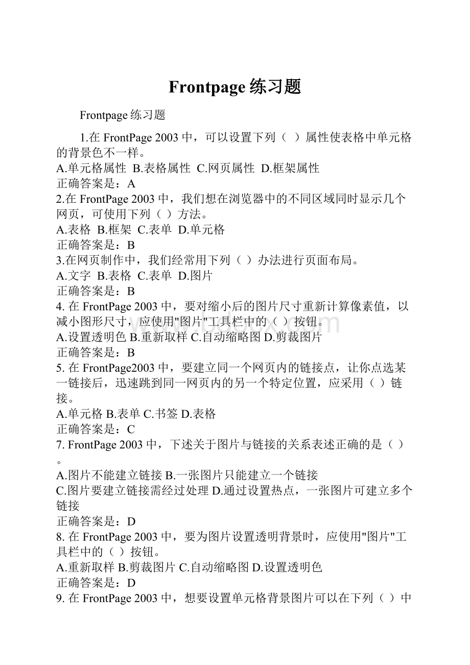 Frontpage练习题.docx_第1页