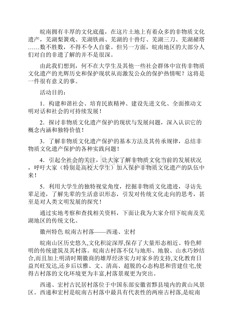 大学生实践报告中国传统文化.docx_第2页