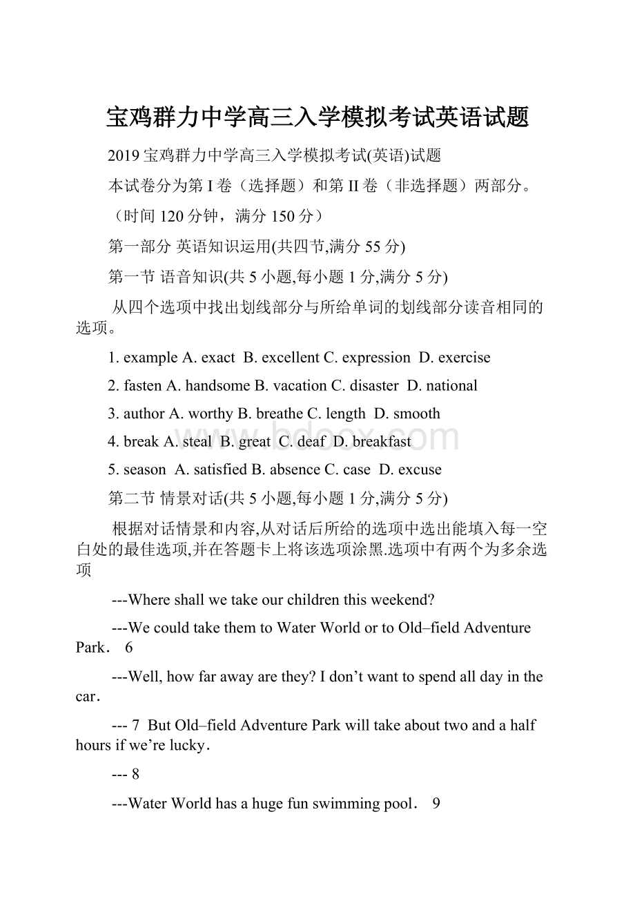 宝鸡群力中学高三入学模拟考试英语试题.docx