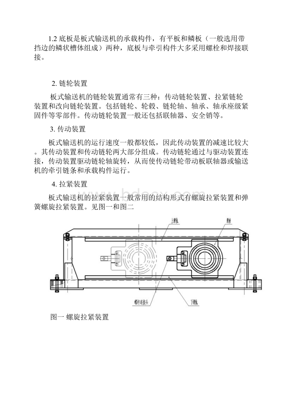 板式输送机.docx_第3页