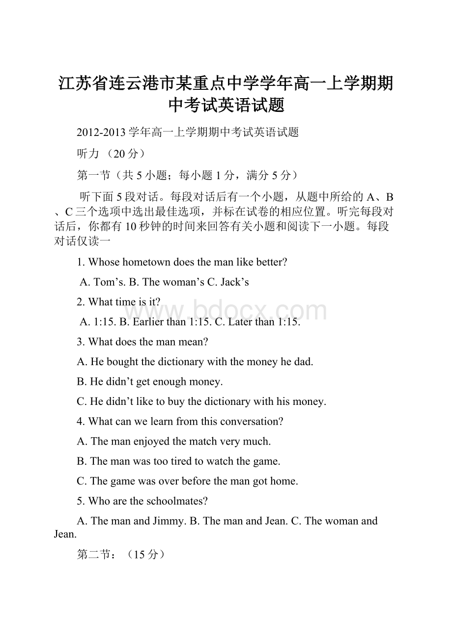 江苏省连云港市某重点中学学年高一上学期期中考试英语试题.docx