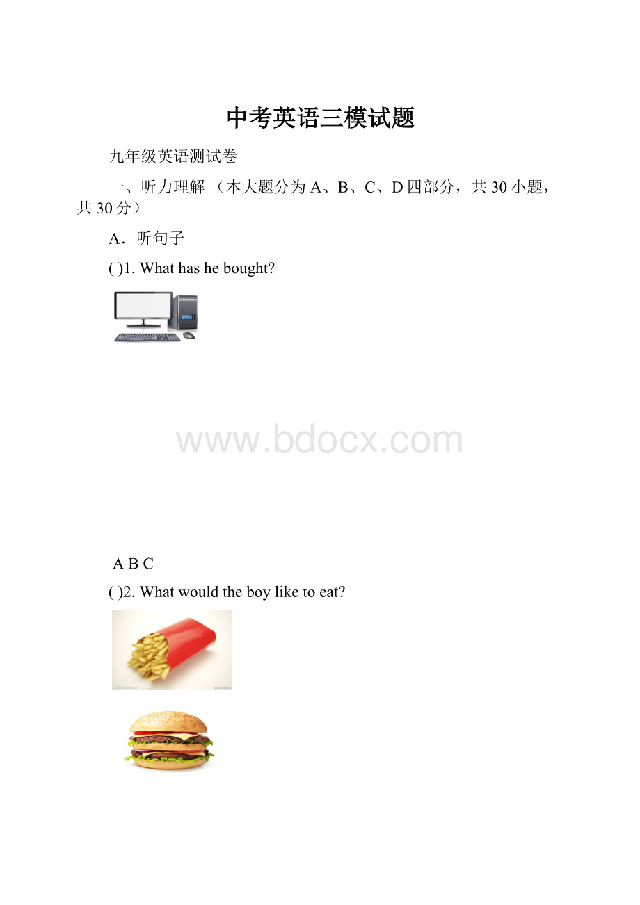 中考英语三模试题.docx_第1页