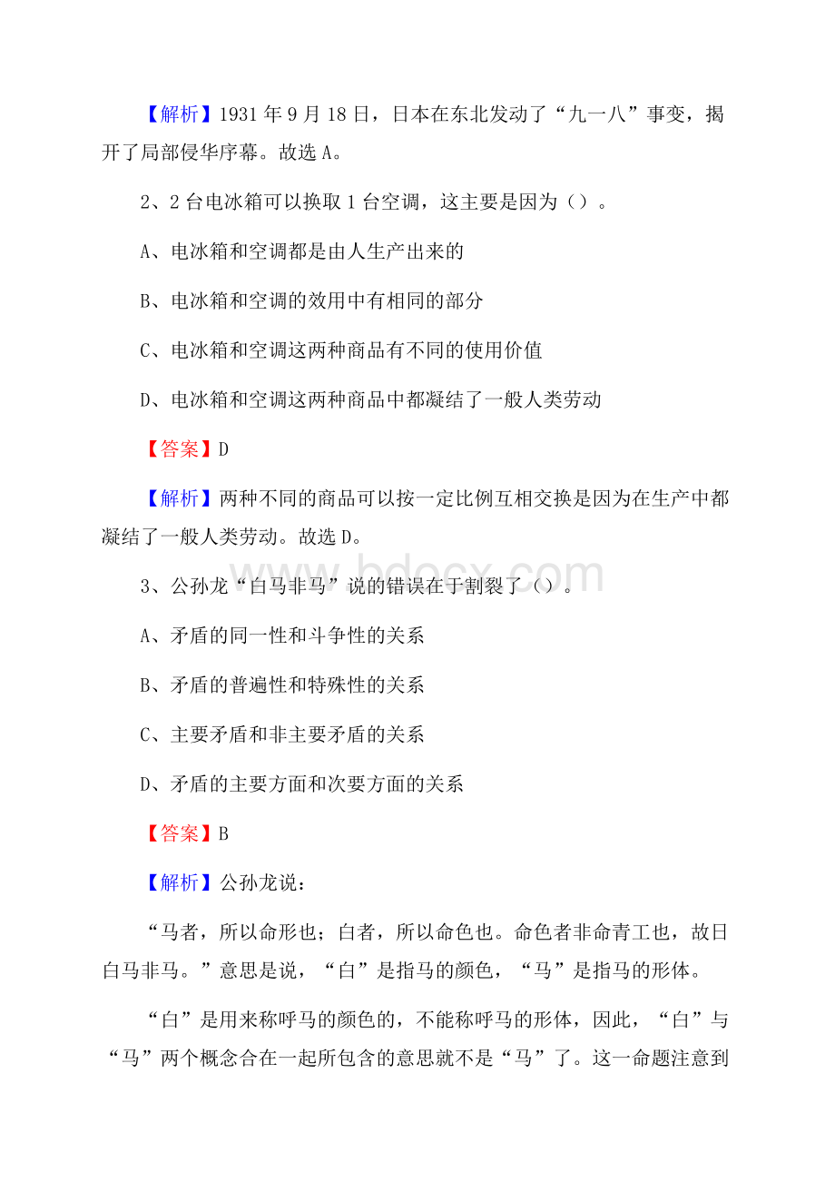 下半年江苏省盐城市滨海县联通公司招聘试题及解析.docx_第2页