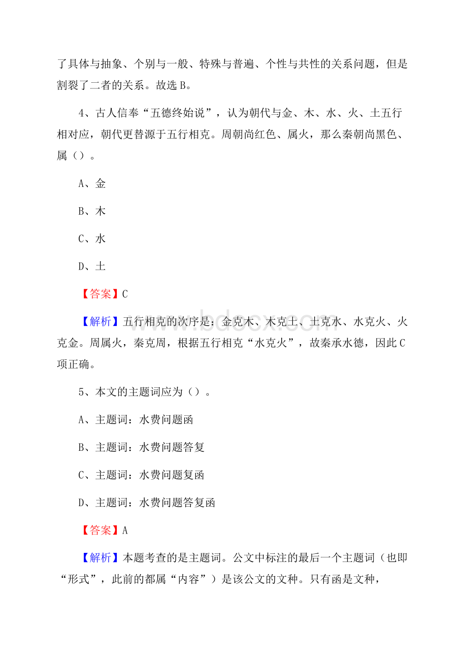 下半年江苏省盐城市滨海县联通公司招聘试题及解析.docx_第3页