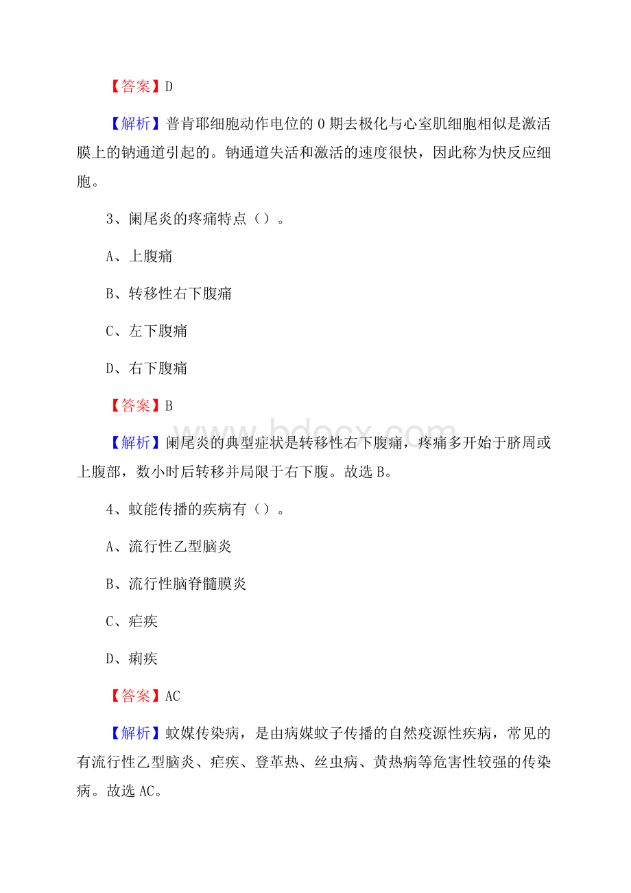 逊克县人民医院上半年(卫生类)人员招聘试题及解析.docx_第2页