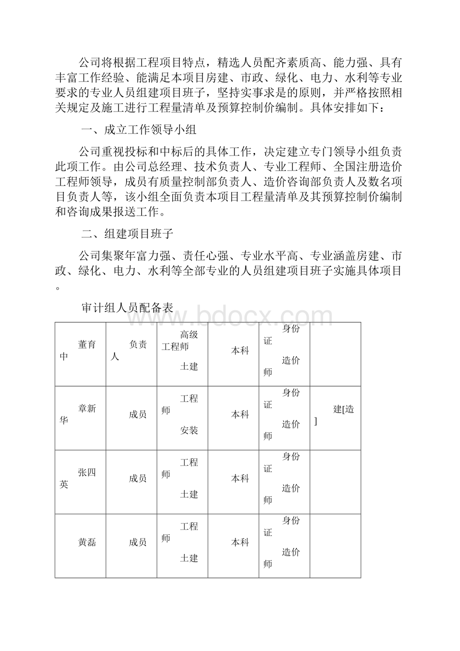 服务方案 清单及控制价编制.docx_第2页