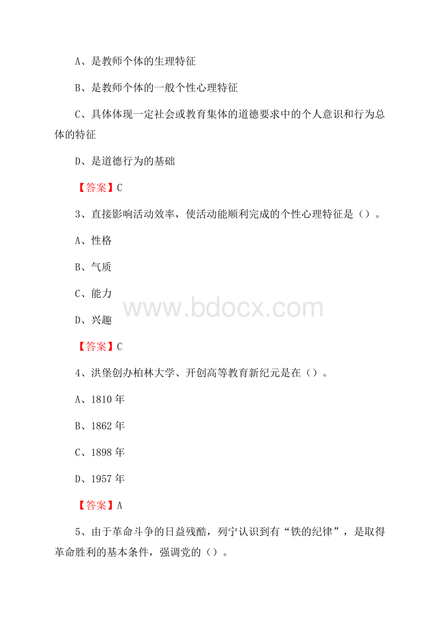 兰州理工大学技术工程学院教师招聘考试试题及答案.docx_第2页