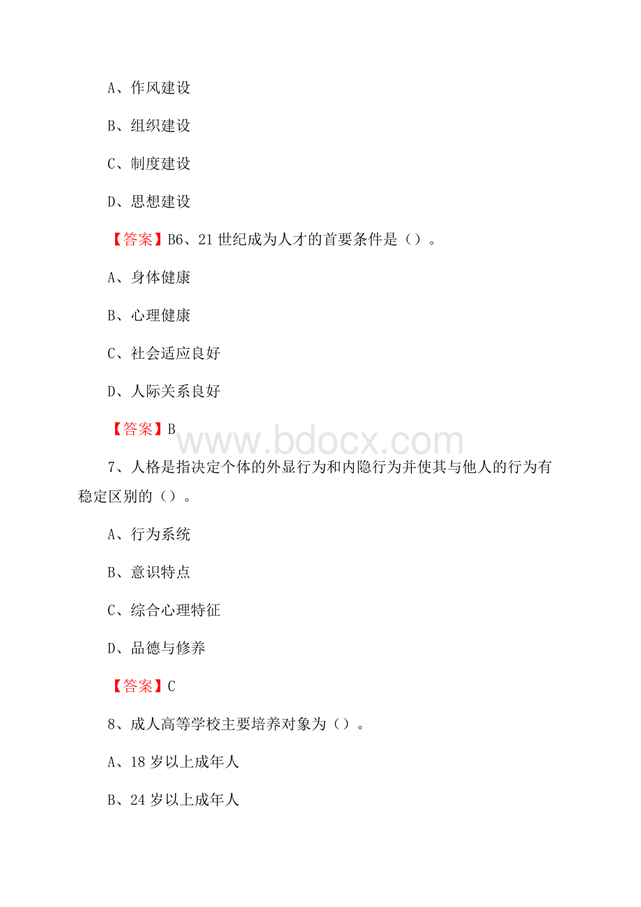 兰州理工大学技术工程学院教师招聘考试试题及答案.docx_第3页