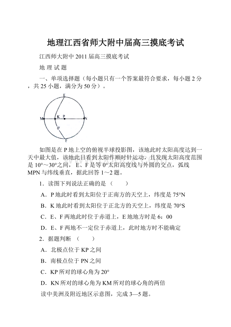 地理江西省师大附中届高三摸底考试.docx