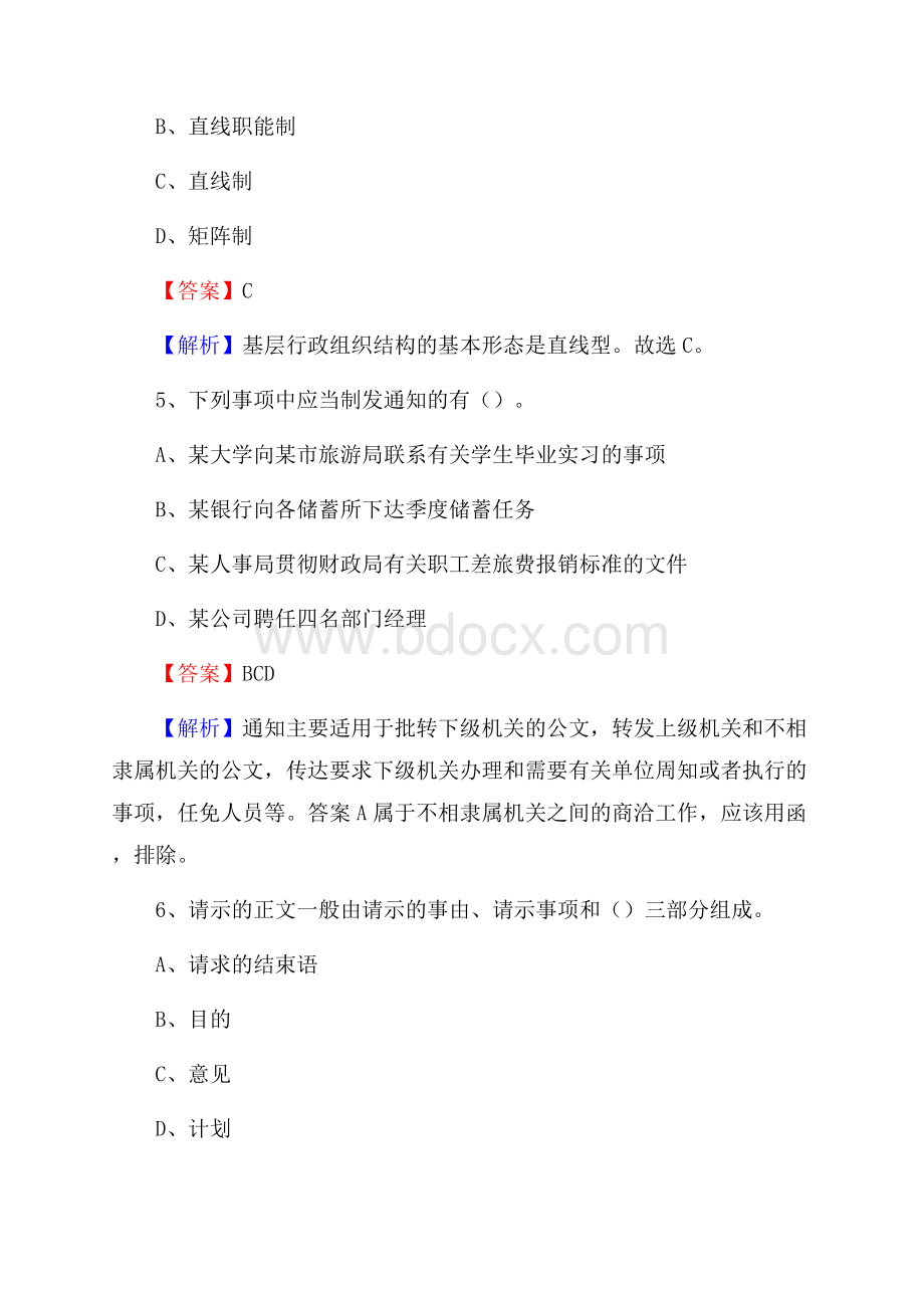 大东区移动公司招聘考试附参考答案.docx_第3页