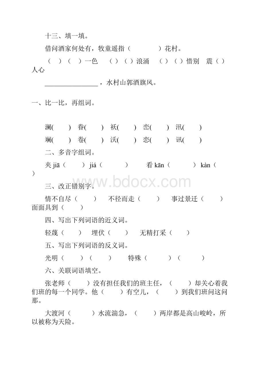 五年级语文下册暑假作业3.docx_第3页