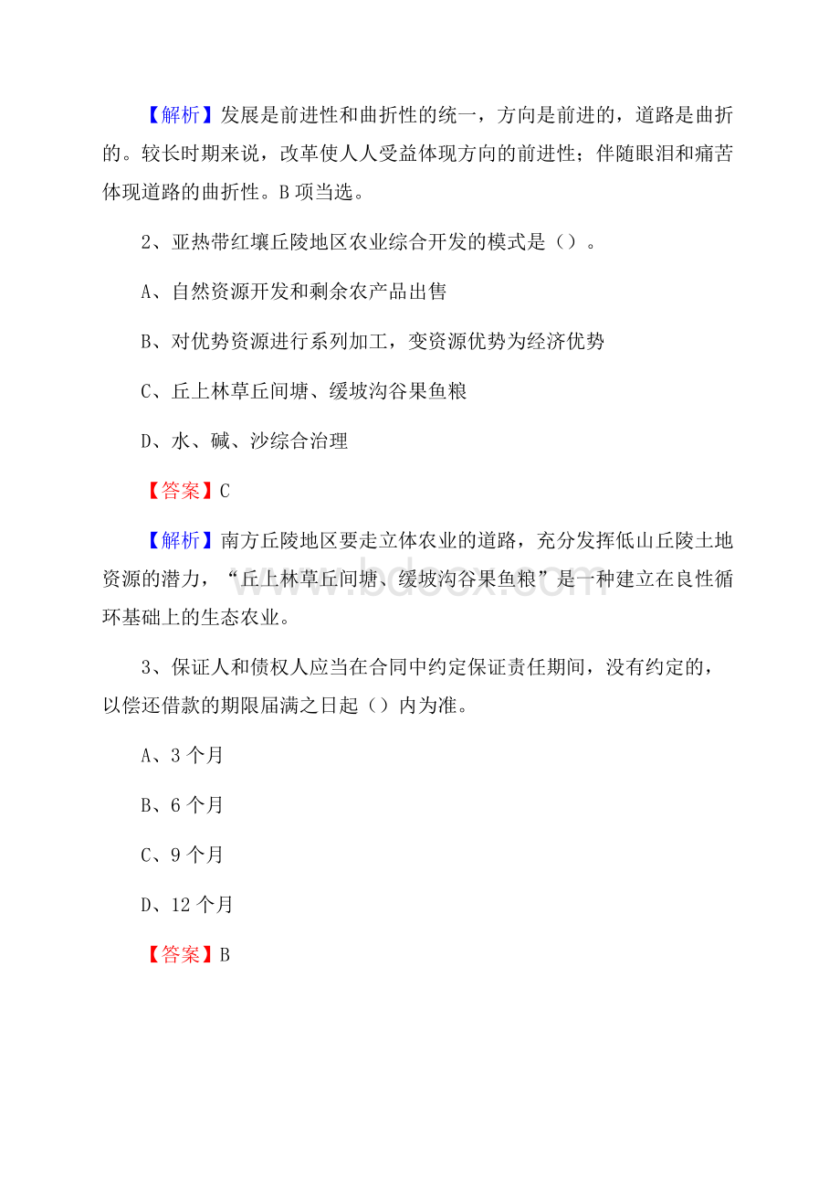 四川省攀枝花市盐边县社区专职工作者考试《公共基础知识》试题及解析.docx_第2页