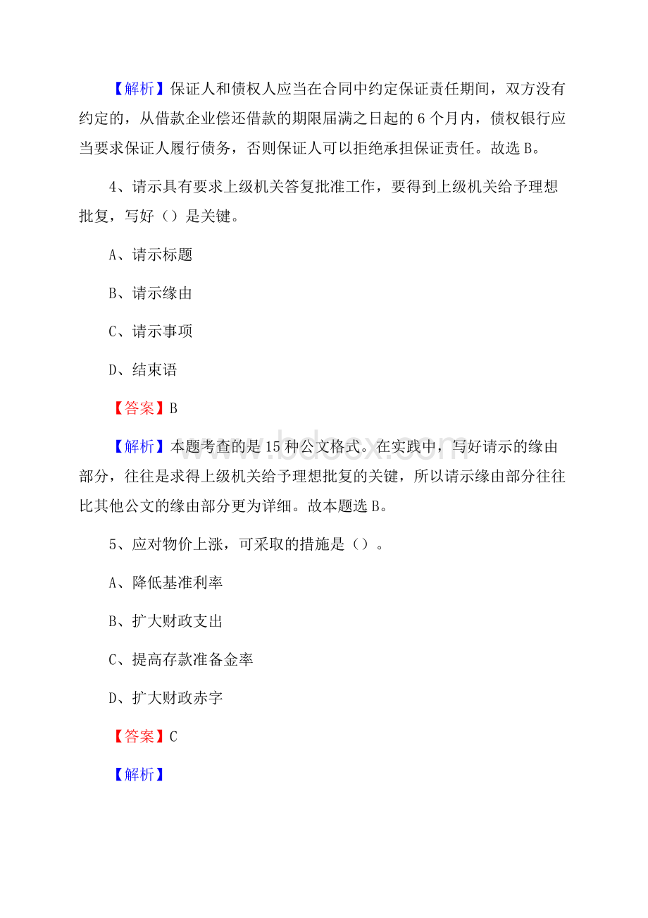 四川省攀枝花市盐边县社区专职工作者考试《公共基础知识》试题及解析.docx_第3页