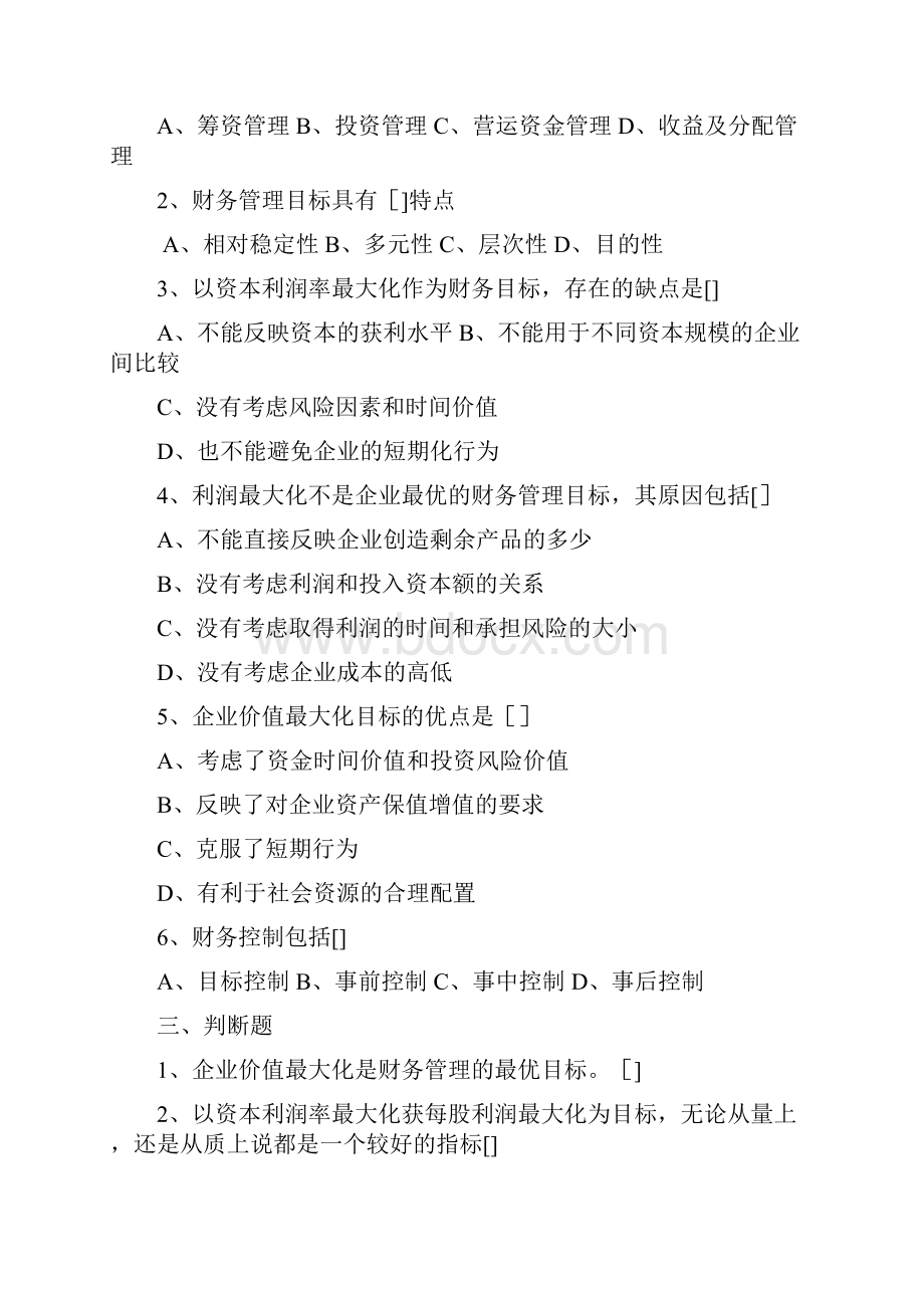 精品财务综合练习题8套.docx_第2页