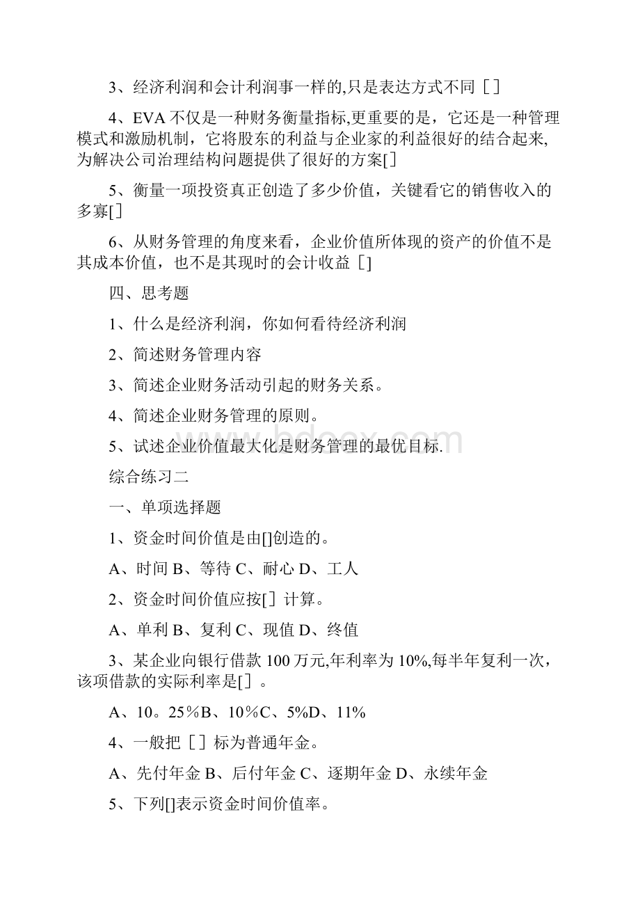 精品财务综合练习题8套.docx_第3页