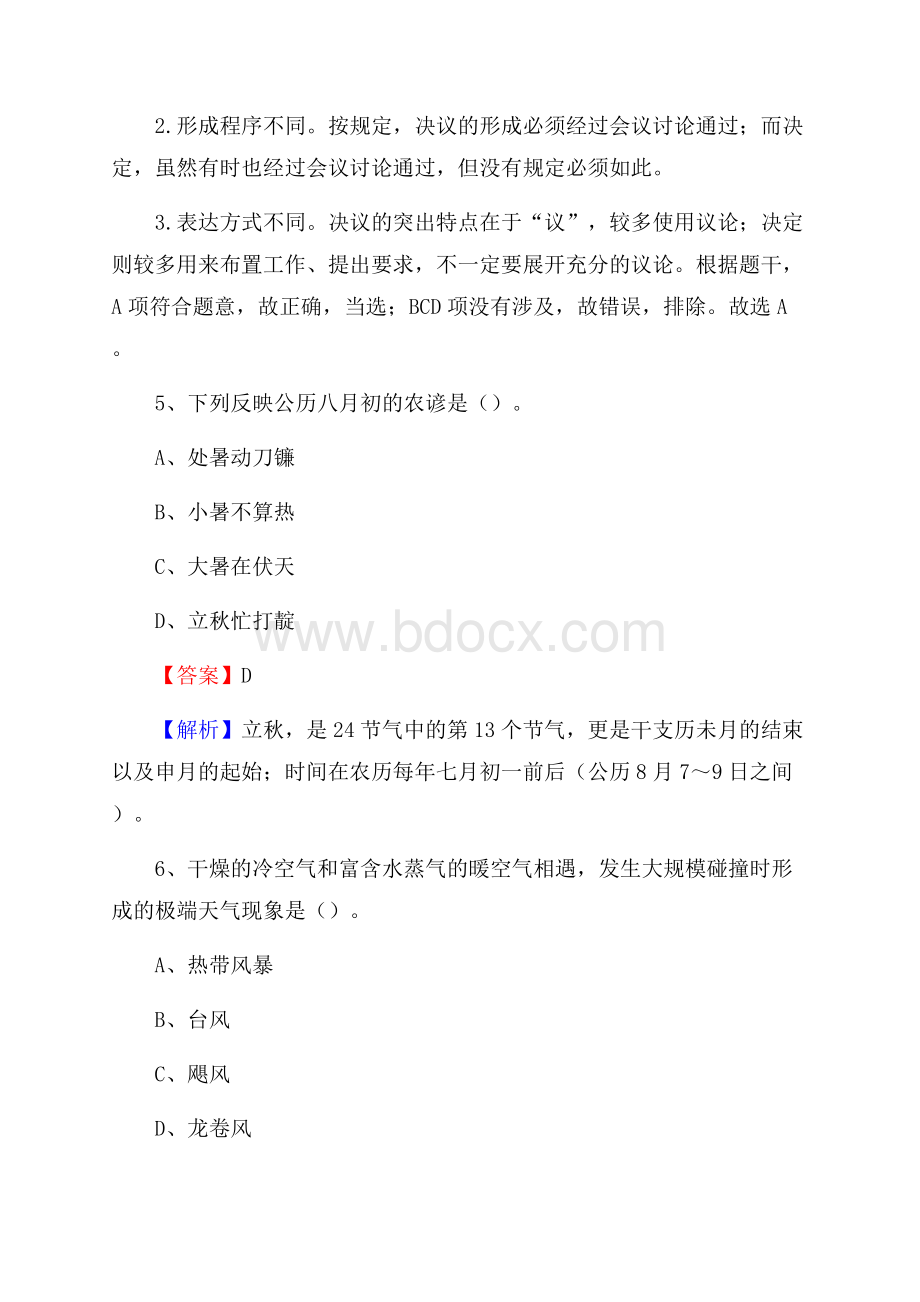 西华县食品药品监督管理局招聘试题及答案解析.docx_第3页