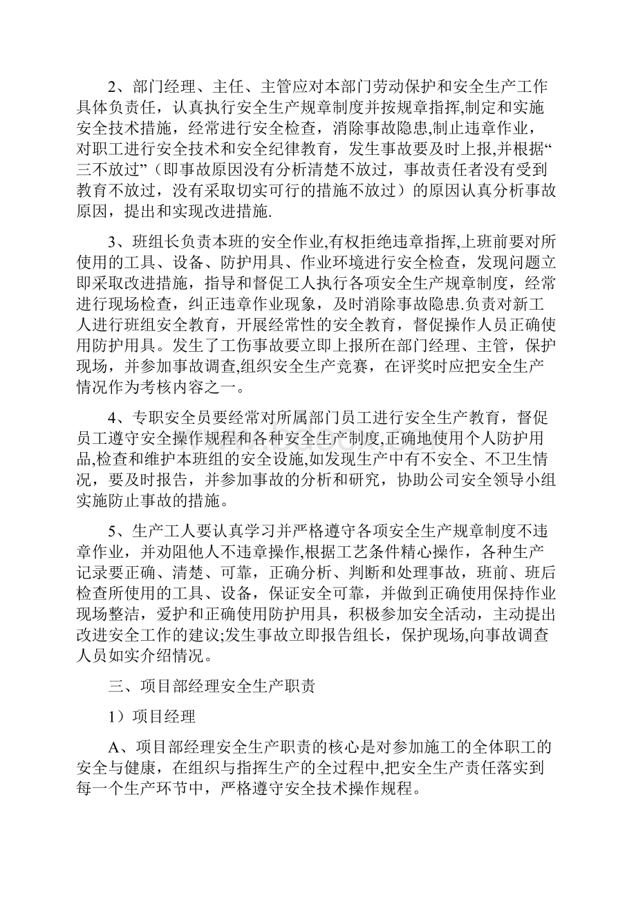 园林景观工程安全文明施工方案.docx_第2页