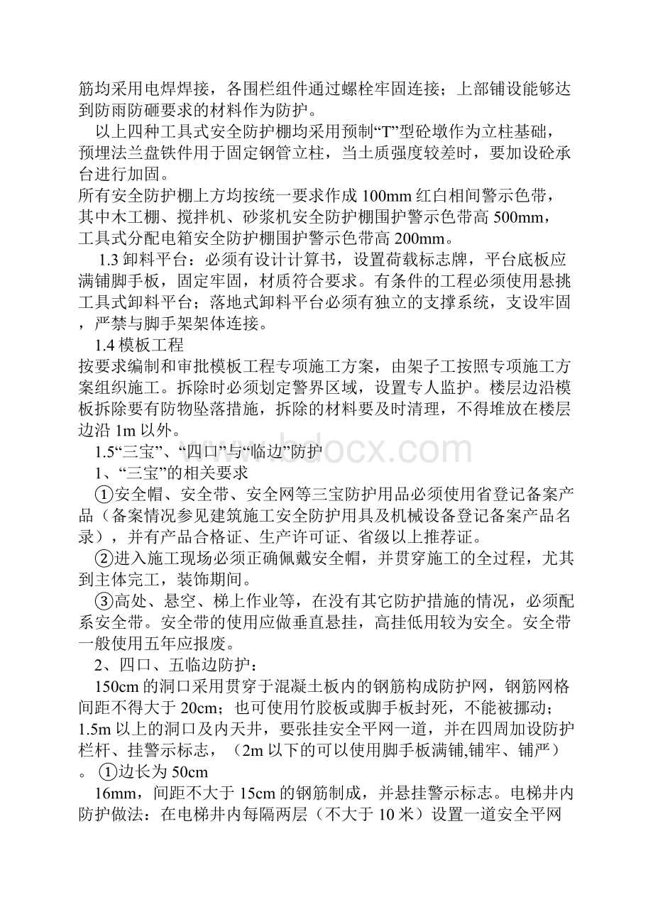 一现场安全防护设施标准化.docx_第2页