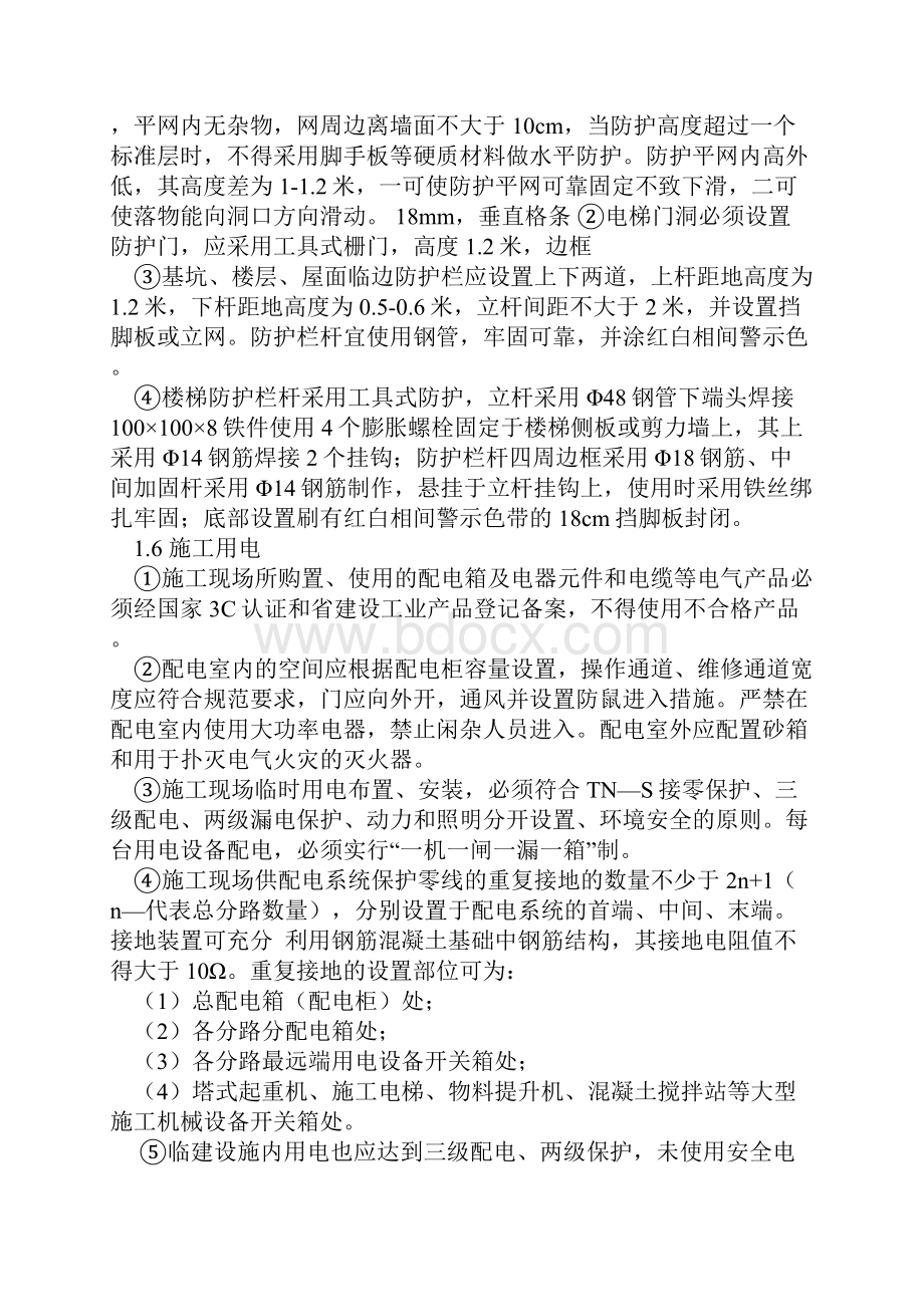 一现场安全防护设施标准化.docx_第3页