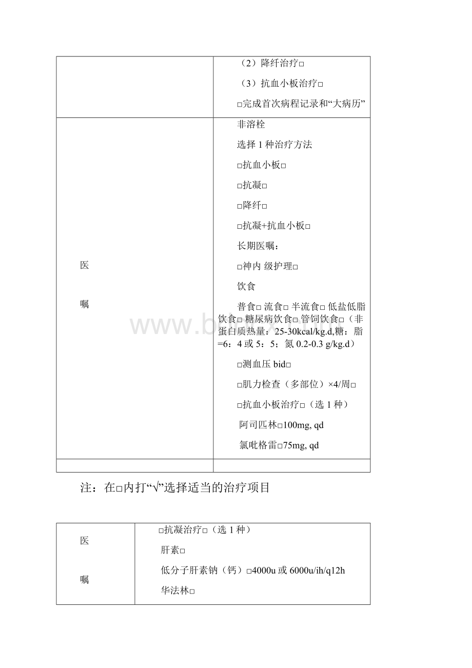 急性脑梗塞临床路径.docx_第2页