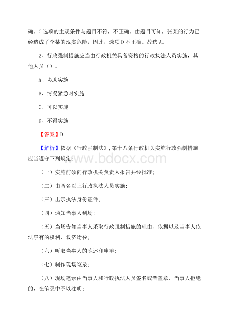 上半年青海省海北藏族自治州刚察县事业单位《职业能力倾向测验》试题及答案.docx_第2页