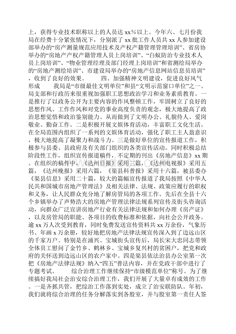 党员民主评议个人总结0.docx_第3页