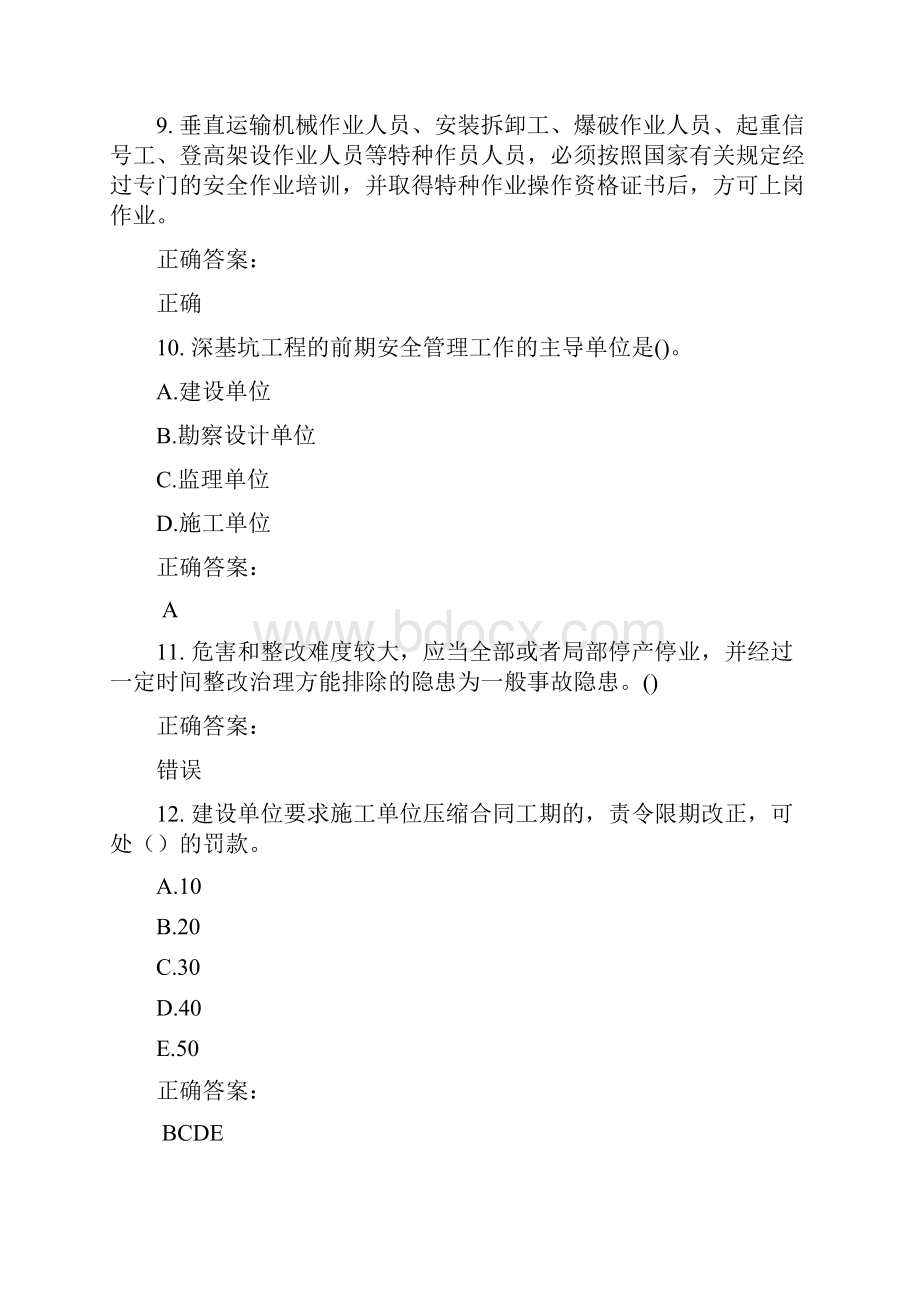 安全员考试题库及答案第929期.docx_第3页