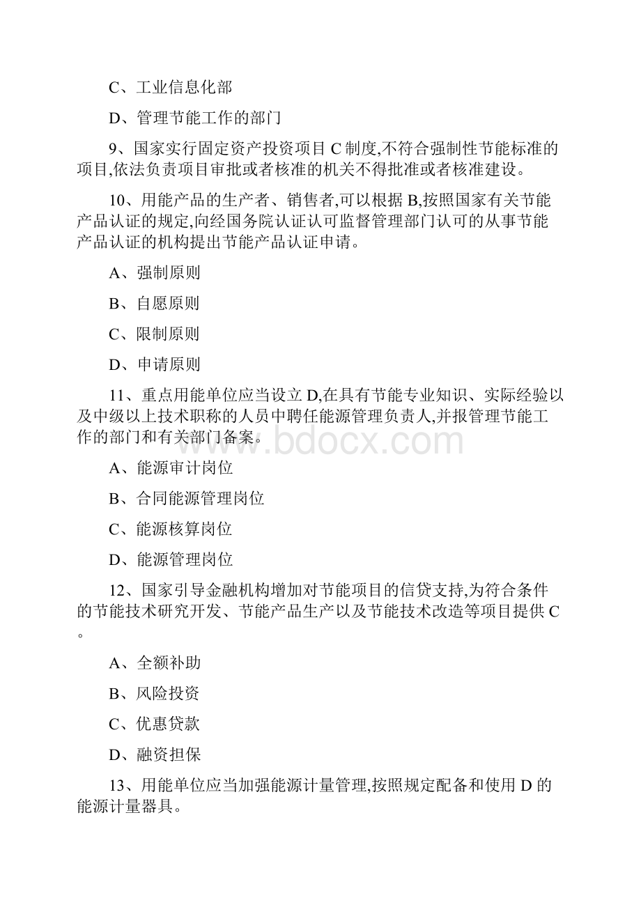 答案能源管理基础体系知识试题.docx_第3页