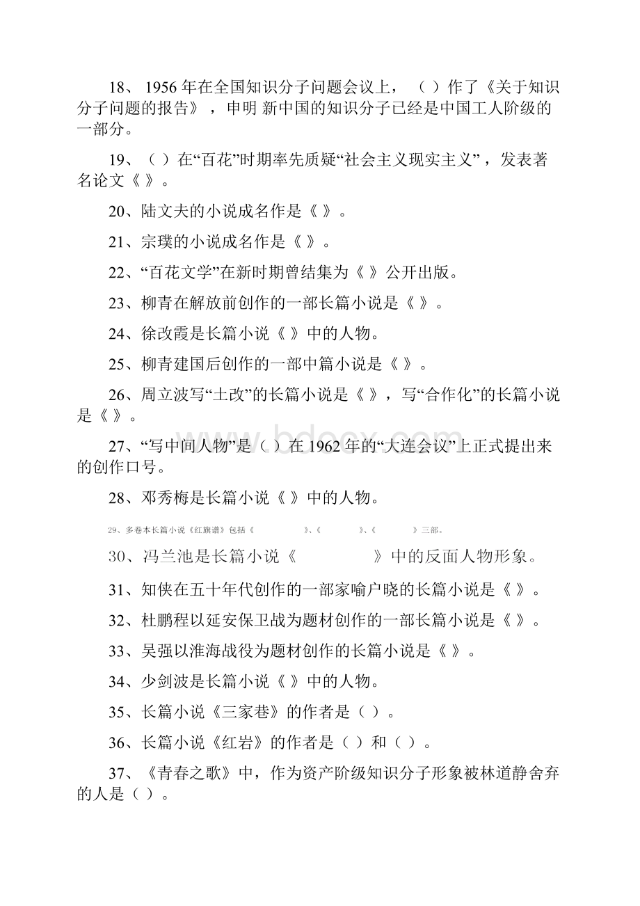 中国当代文学练习题库.docx_第2页