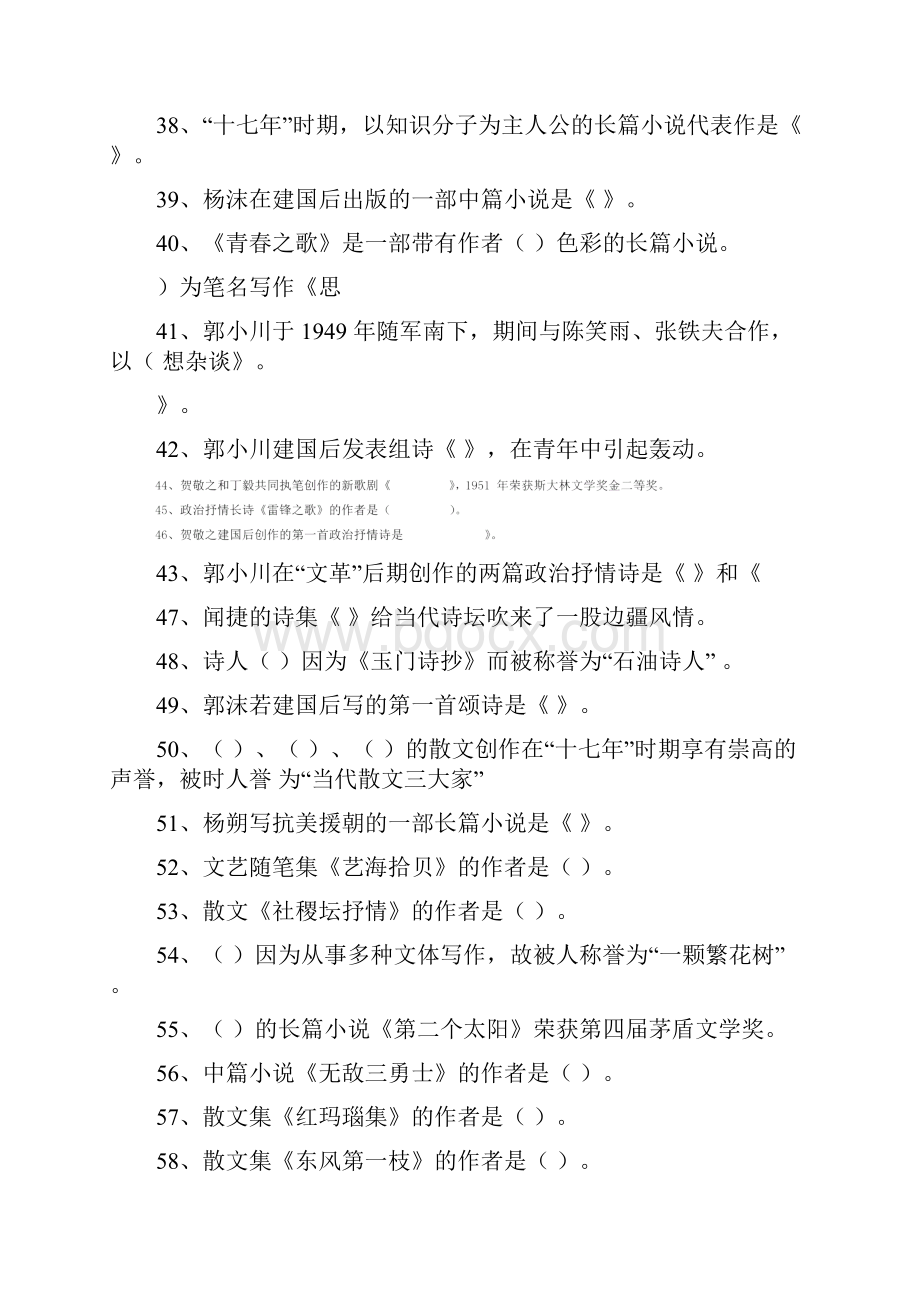 中国当代文学练习题库.docx_第3页